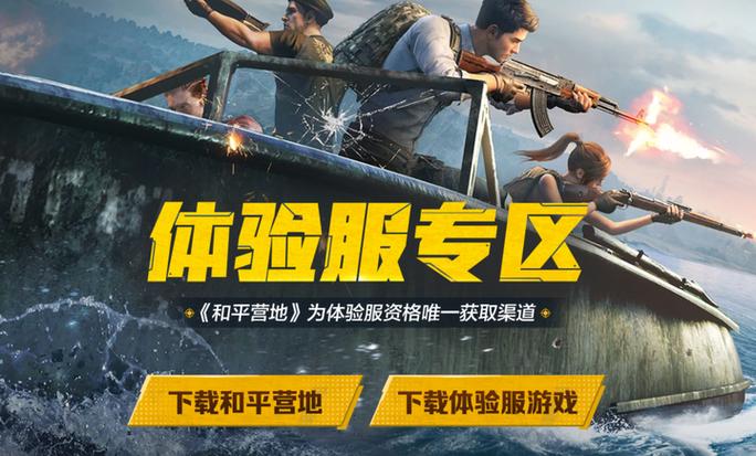 和平精英体验服蜘蛛侠模式下载v1.24.23经典版无广告