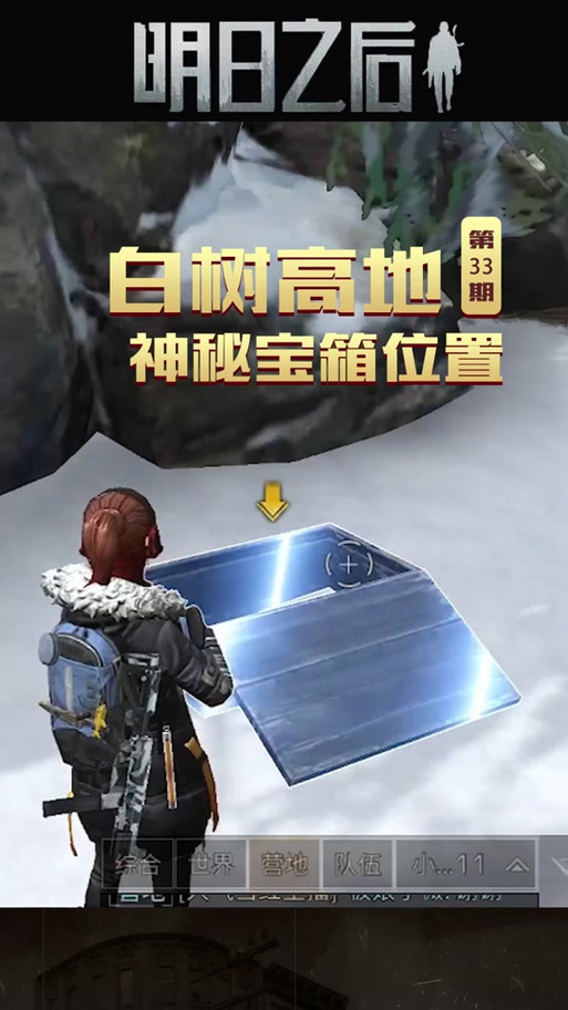 明日之后白树高地宝箱清爽版