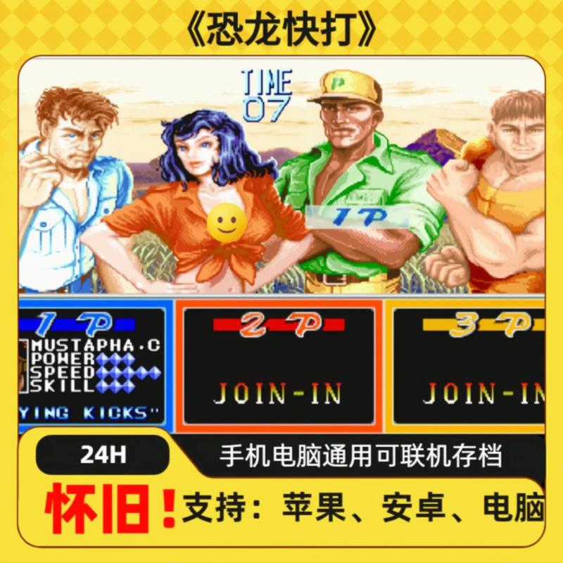 恐龙快打有拳皇人物下载v4.8.2安卓破解TV版