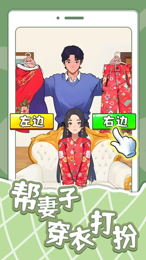 帮妻子穿衣打扮游戏下载v1.0无限能量版