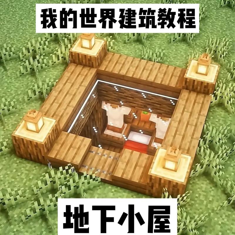 我的世界教程大全升级版