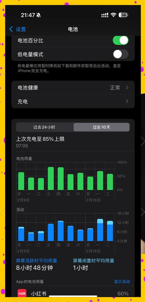 精准电量破解最新版新手app