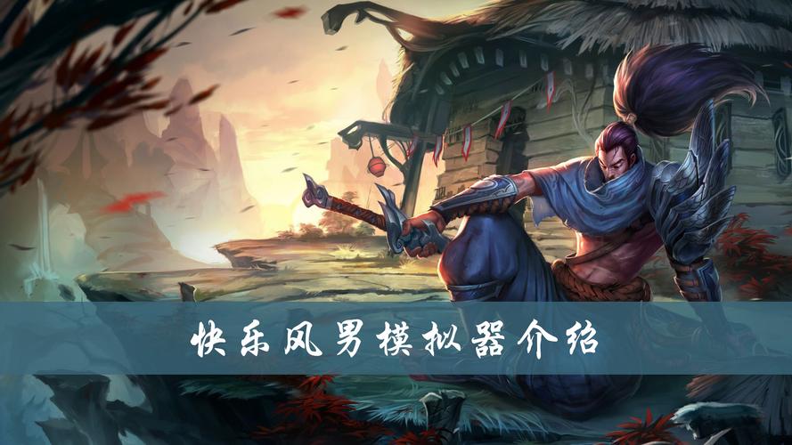 快乐风男模拟器无广告版破解版无限体力单机版