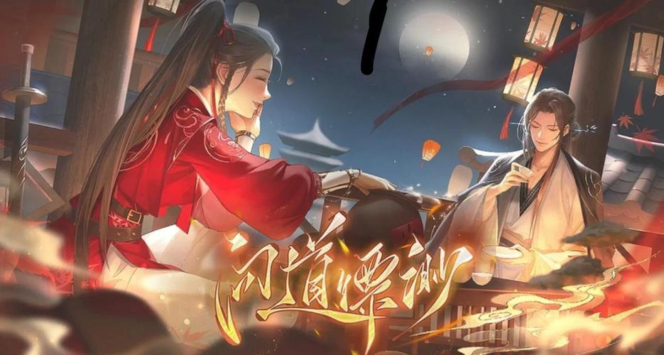 问道仙途约会版