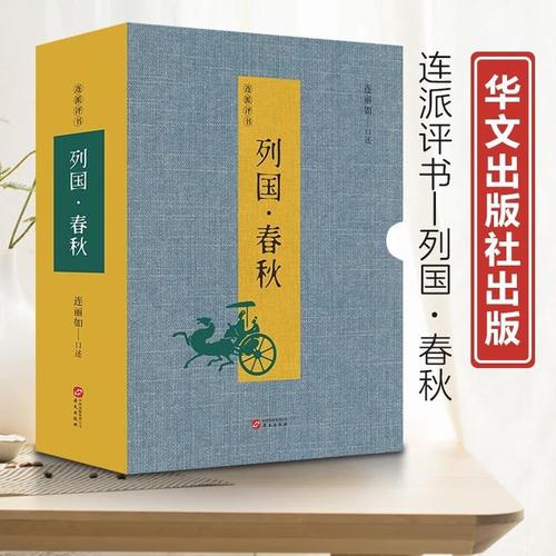 列国志春秋免费版