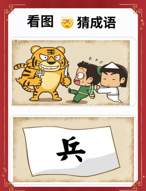 势人打一成语疯狂看图存档版