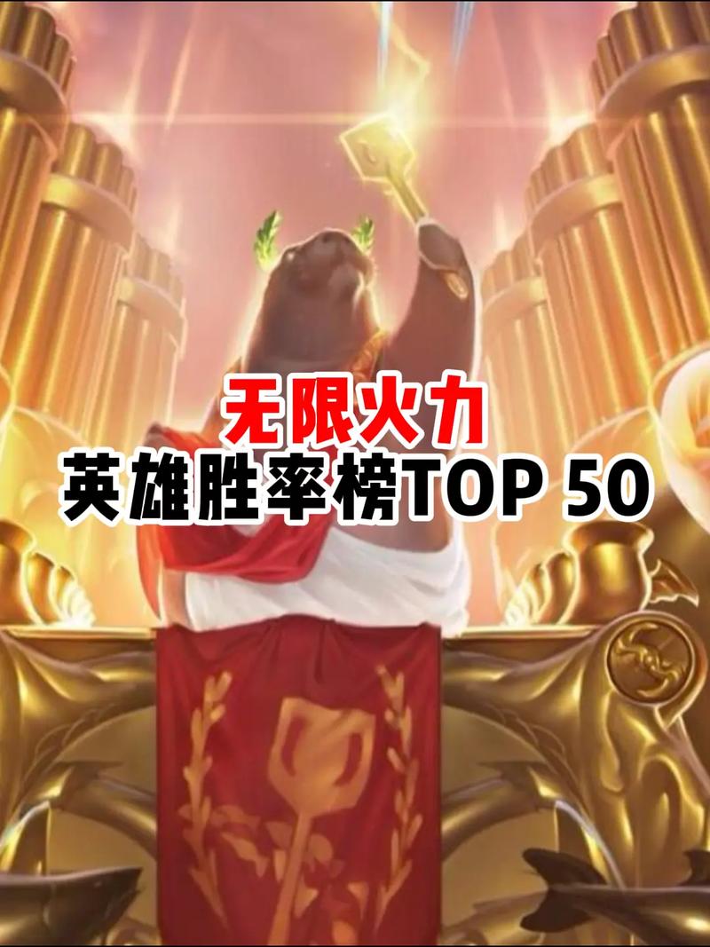 无限火力最强英雄排名电子版