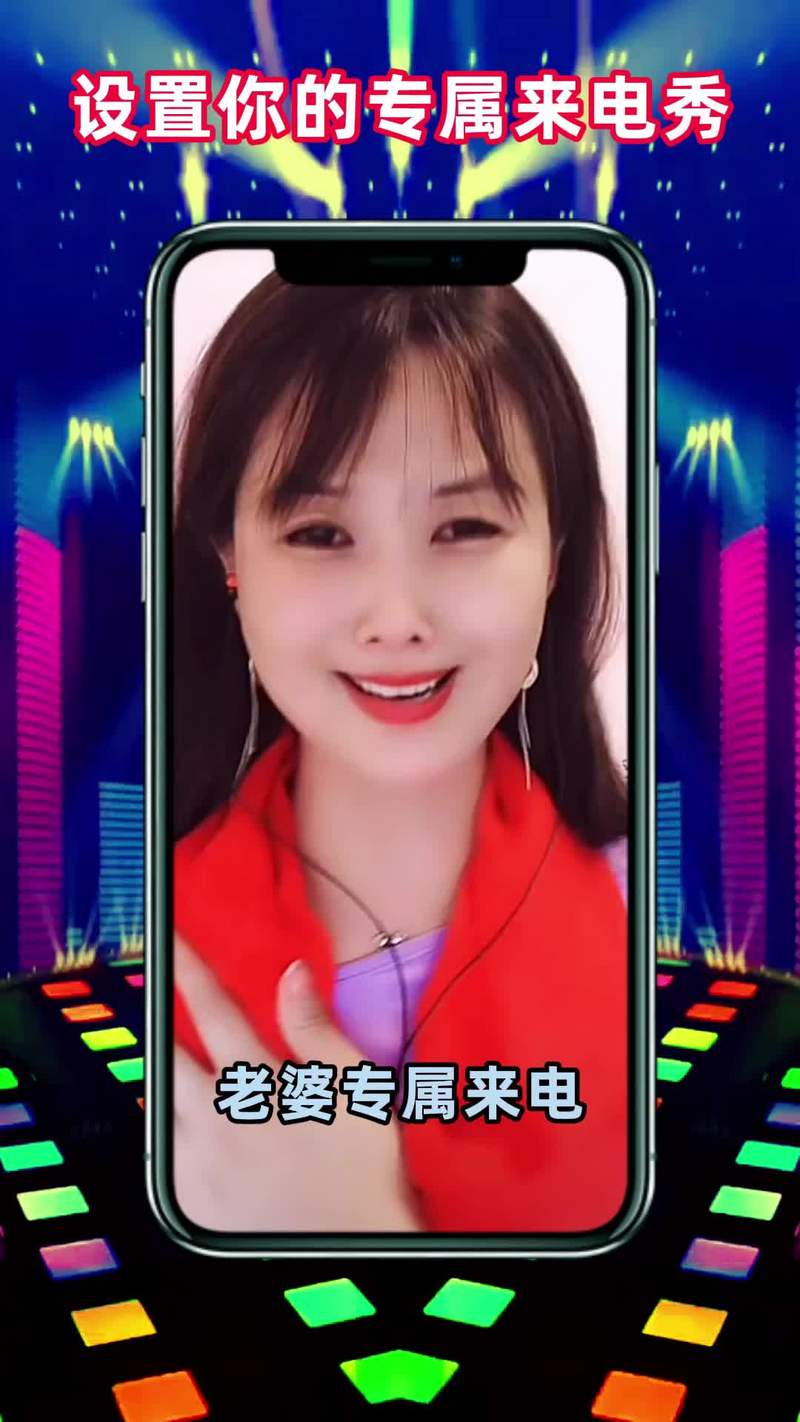 金云来电秀