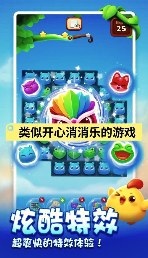 开心消消乐ios版v1.98无限钻石