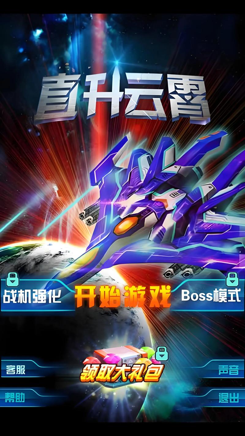 雷霆战机官方版v1.10.799