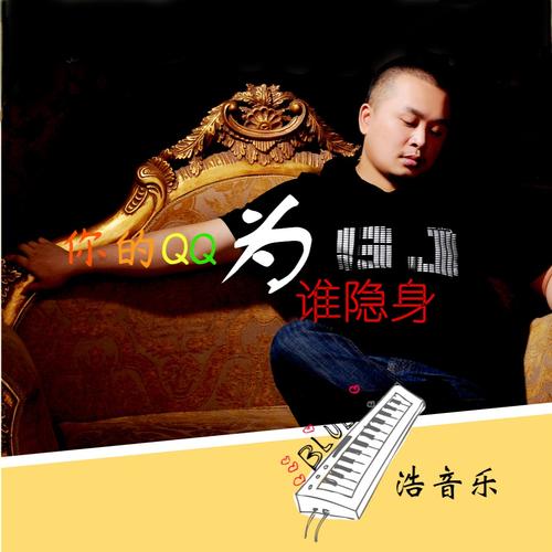 你的qq为谁隐身