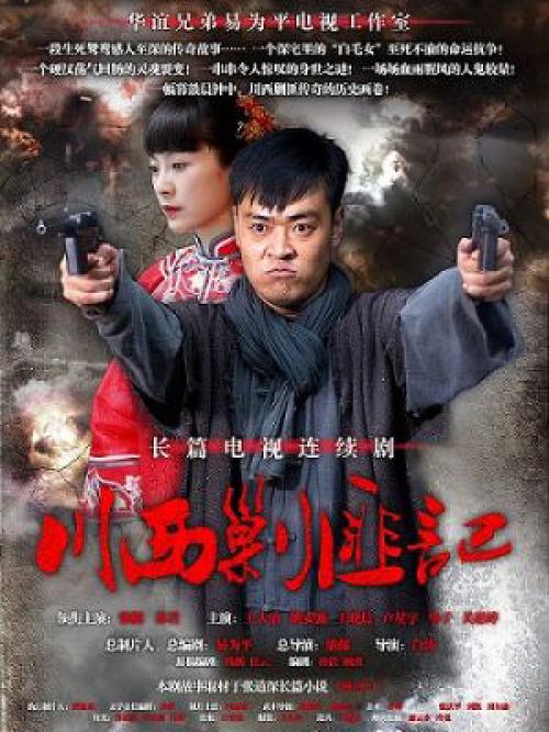 川西剿匪记下载
