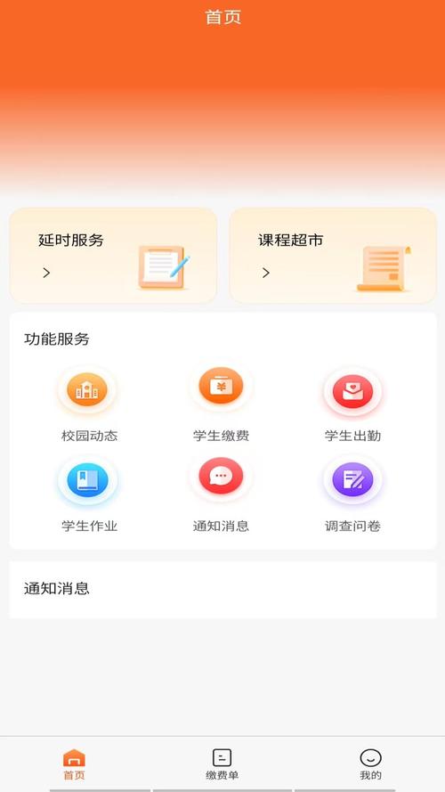 芝麻家校通
