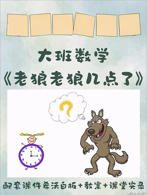 老狼老狼几点了游戏