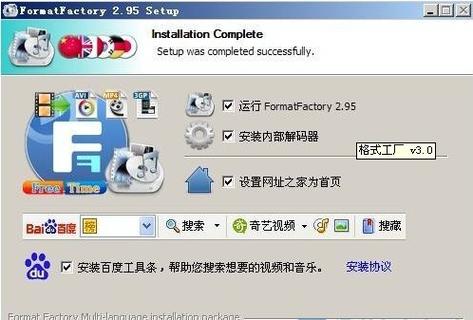 风云格式工厂给力版