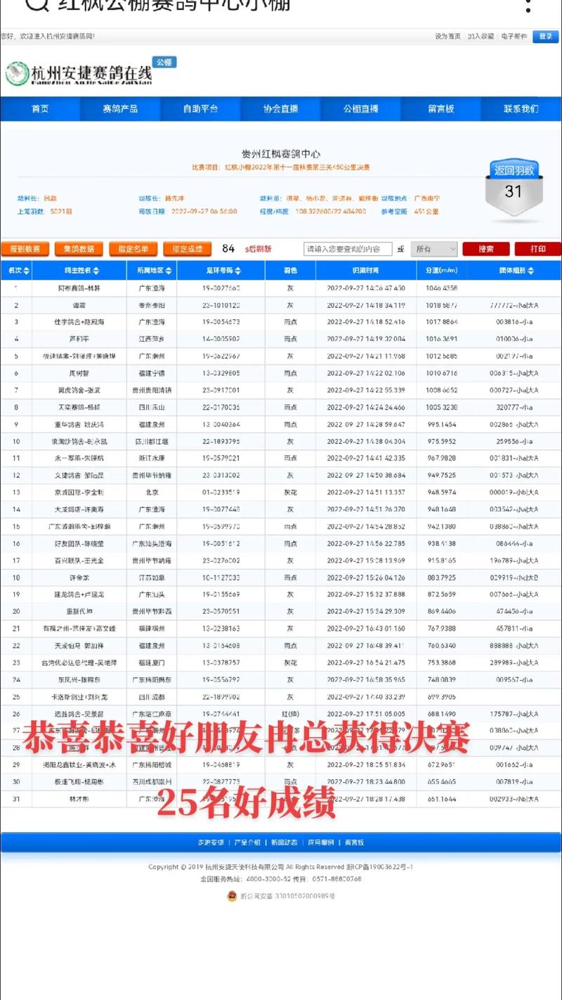杭州安捷赛鸽在线无限制版