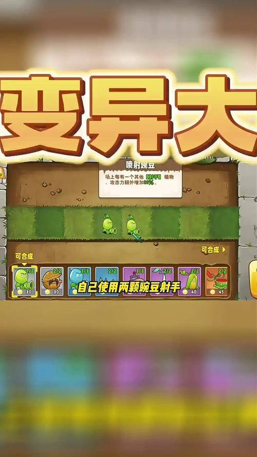 植物变异大招版v1.9.2安卓破解周年版