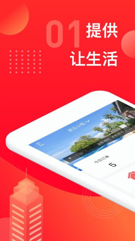 好享管家app官方版
