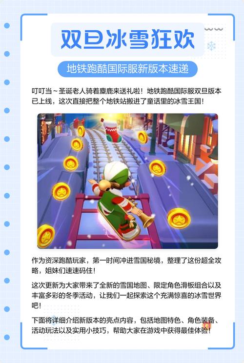 地铁跑酷国际服双旦版战略版