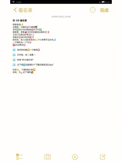 安卓仿ios苹果备忘录