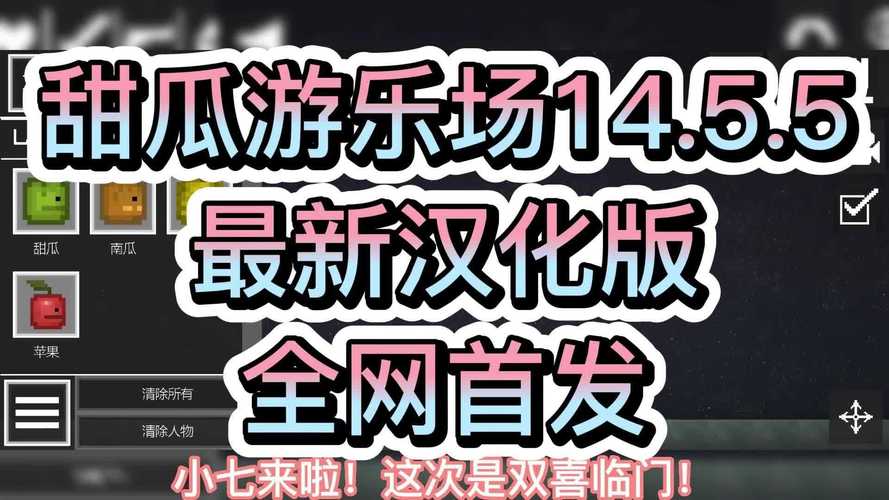 甜瓜游乐场14.5汉化版安装免广告