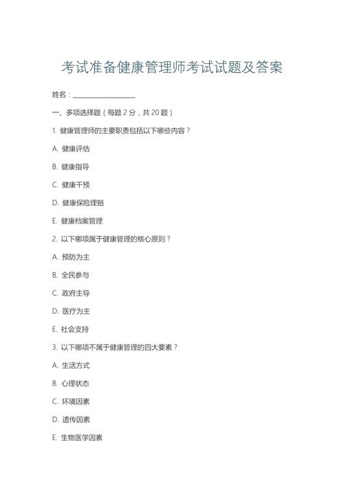 健康管理师100题库办公版