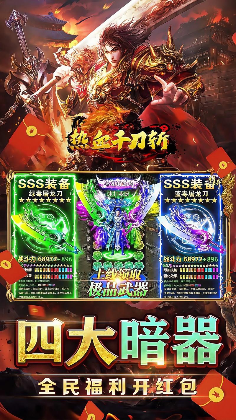 小红刀血链传奇游戏下载V1.0.0免费完整版