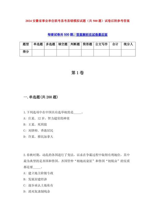 事业单位易题库解锁会员版