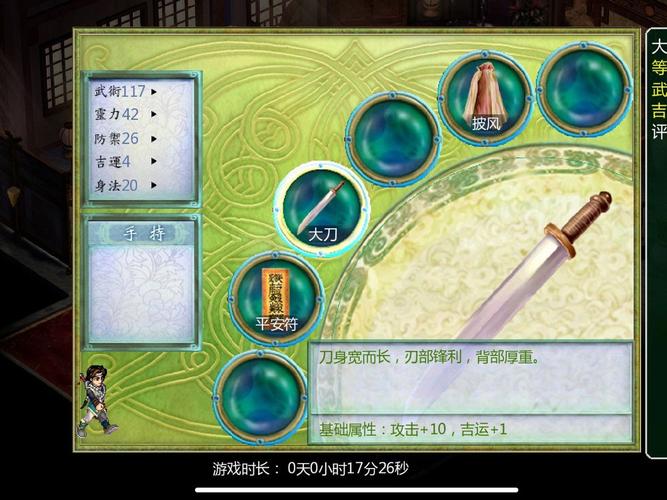 新仙剑奇侠传游戏单机安卓版