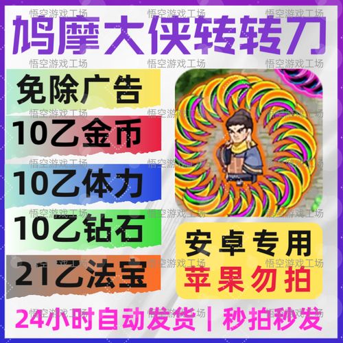 鸠摩大侠转转刀破解永久免费未删减