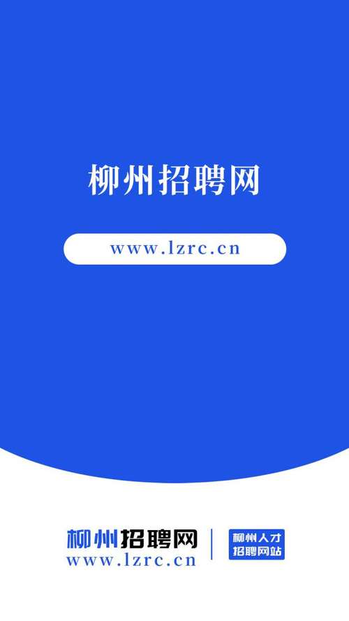 柳州招聘网app高手攻略