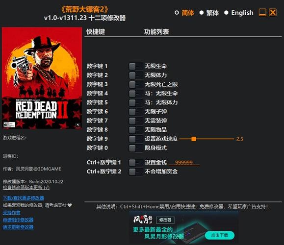 看门狗军团十二项修改器风灵月影版不卡顿