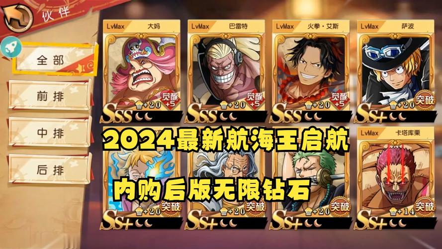 航海王启航无限钻石破解版九游版下载v28.7.0提现版