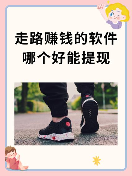 走路赚钱的软件排行榜