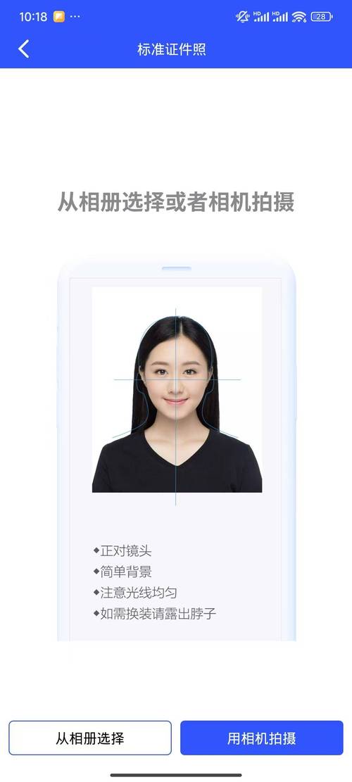 证件照随身拍电子版