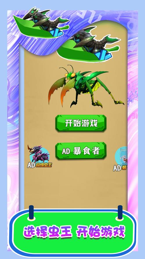 昆虫史诗般的冒险手游