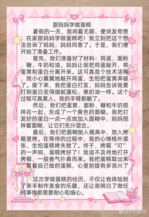 蛋糕日记活动粉色版本