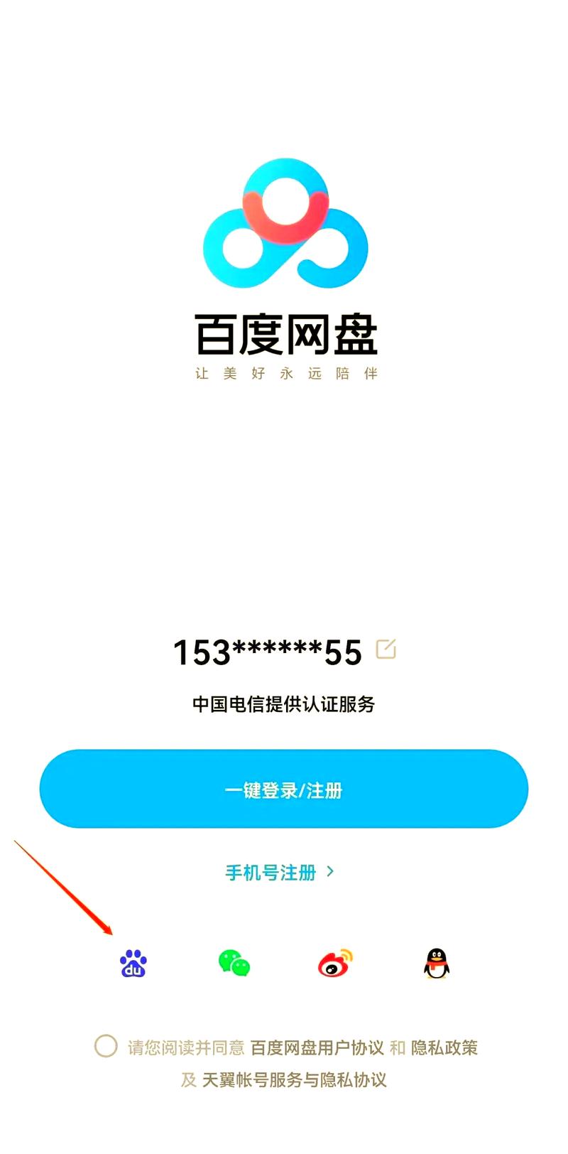 百度硬盘登录黑科技