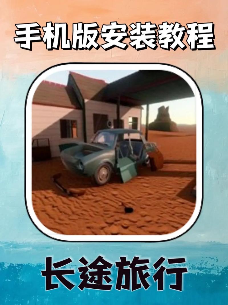 长途旅行手机版下载1.1图文攻略