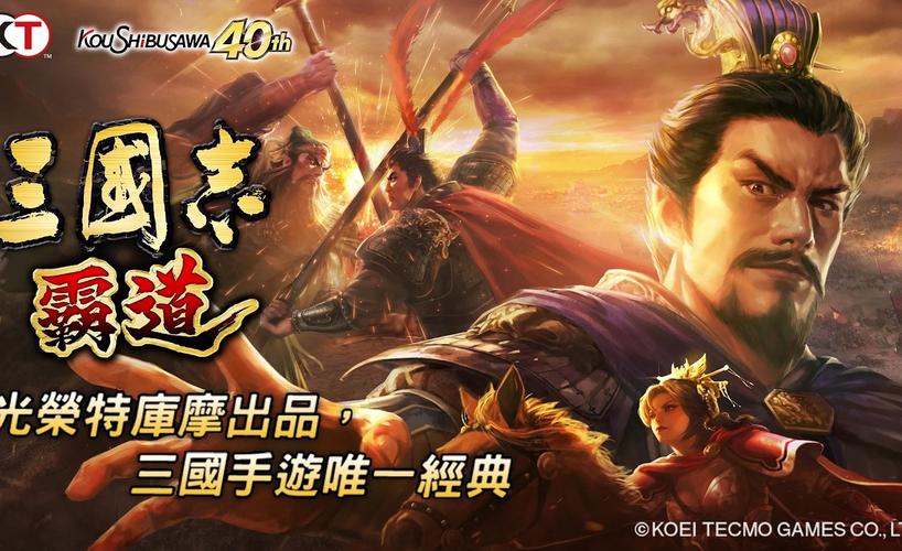 三国志霸道(台服)安卓优化版