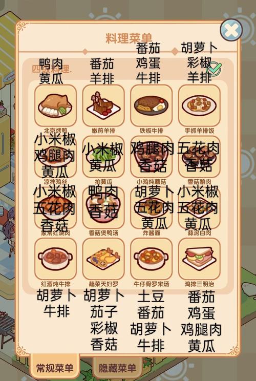 烹饪时光乐享菜谱