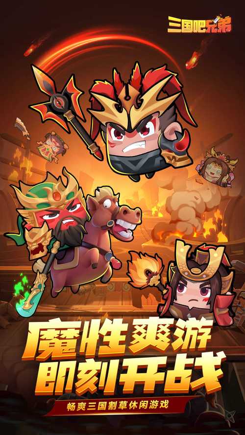 进击吧三国无限元宝给力版