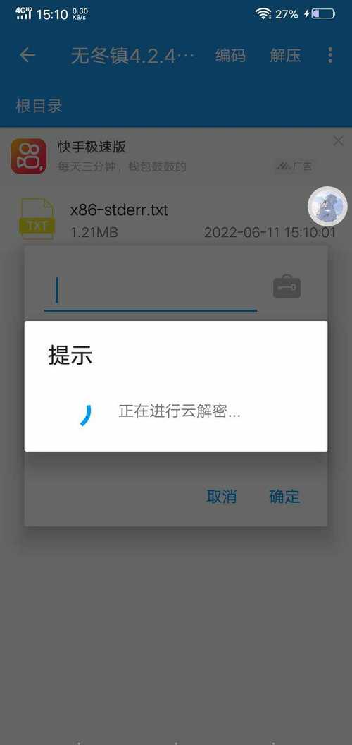 解压缩全能王无广告