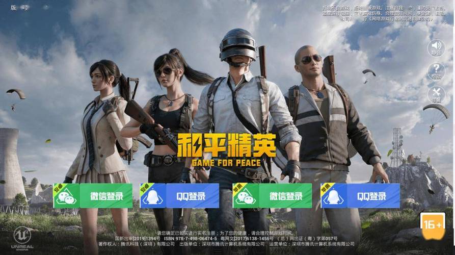 和平精英腾讯官方网站