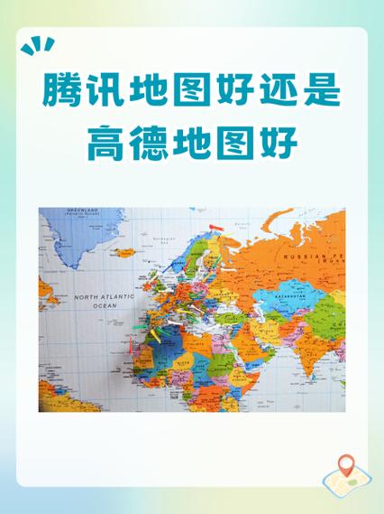 腾讯地图好用吗