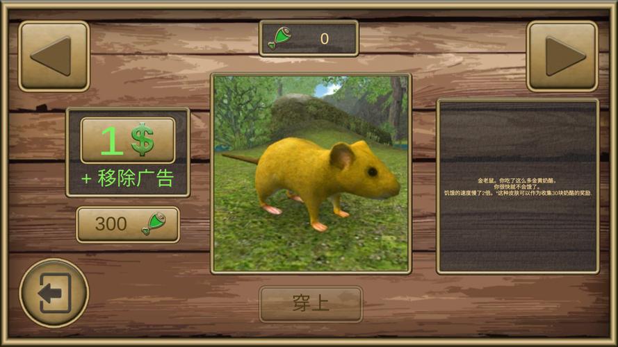模拟老鼠六项修改器最新版