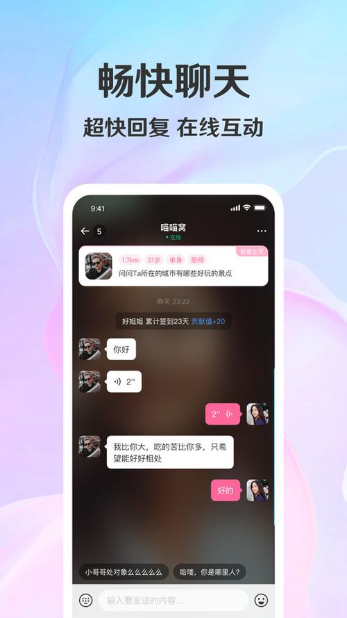 拾觅交友聊天3.1.0看书版