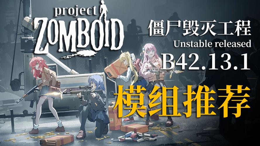 僵尸毁灭工程生化危机mod无限次数