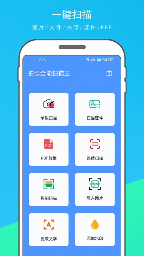 图片拍照扫描王