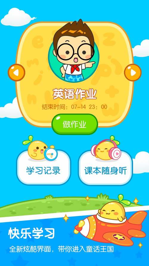 一起作业网学生版下载